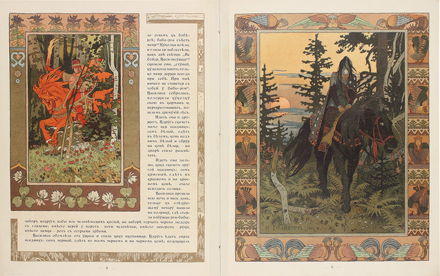 Василиса Прекрасная / Рис. худож. И.Я. Билибина. СПб.: Изд. Экспедиции заготовления гос. бумаг, ценз. 1902.